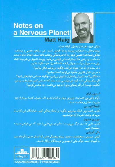 آرام باش بی اعصاب!